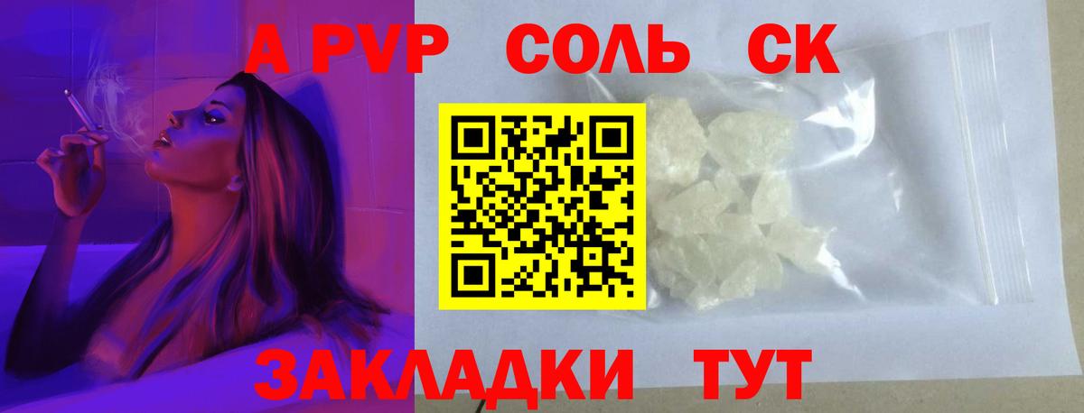 A-PVP СК  Вход с VPN  купить наркоту  А ПВП крисы CK  Краснокаменск  Alpha PVP VHQ 