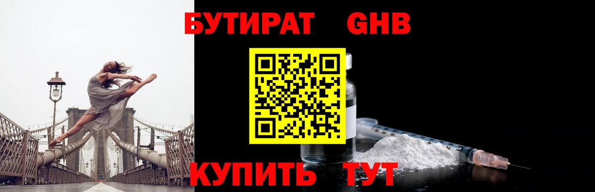 БУТИРАТ Butirat  Бутират  Краснокаменск  Вход с VPN 
