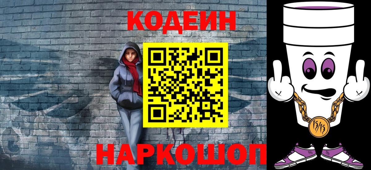 Кодеиновый сироп Lean напиток Lean (лин) Краснокаменск