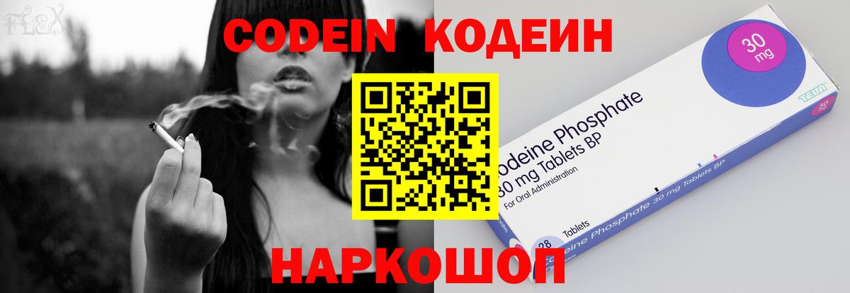 Кодеин Purple Drank  Вход с VPN  Codein Purple Drank  Краснокаменск 