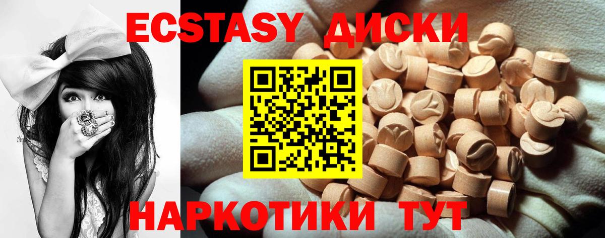 Экстази круглые Краснокаменск