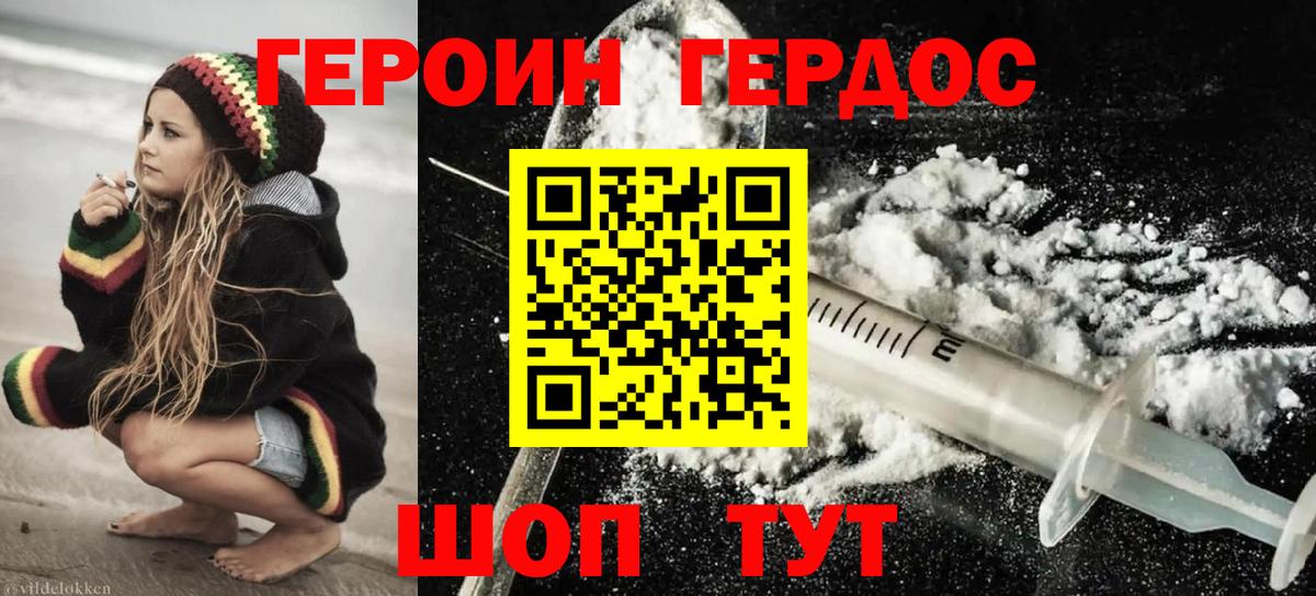 Героин хмурый Краснокаменск