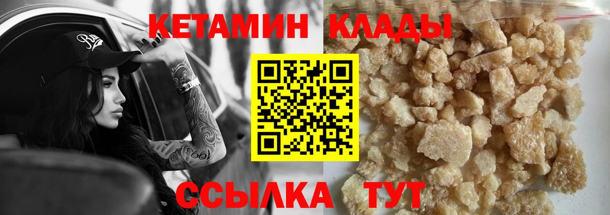 Краснокаменск  Кетамин ketamine  Вход с VPN 