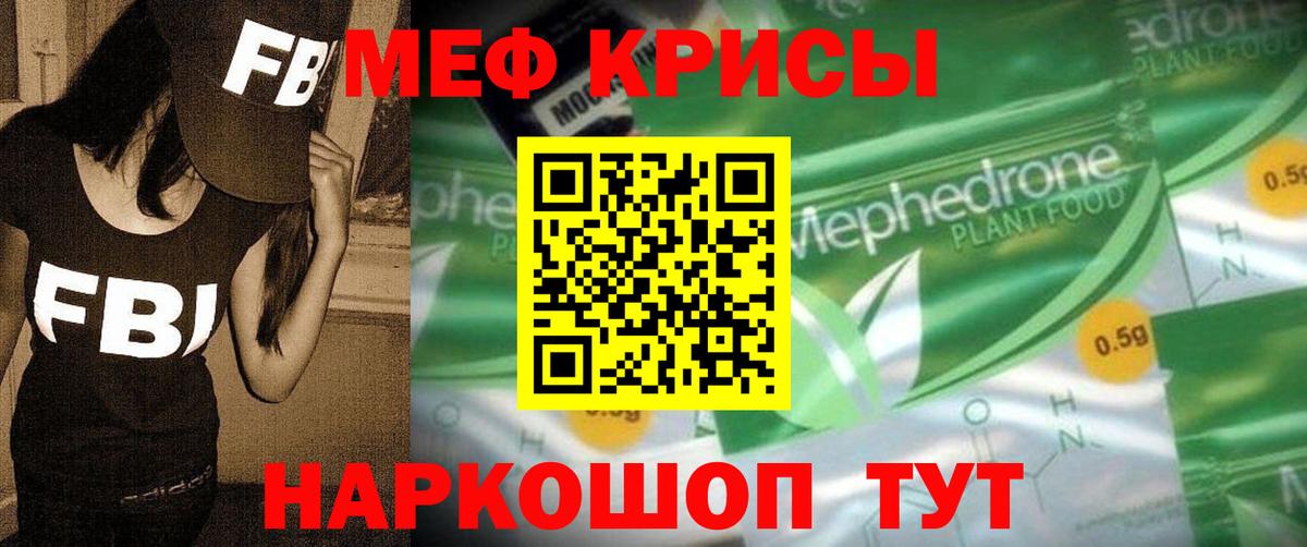 Мефедрон кристаллы Краснокаменск